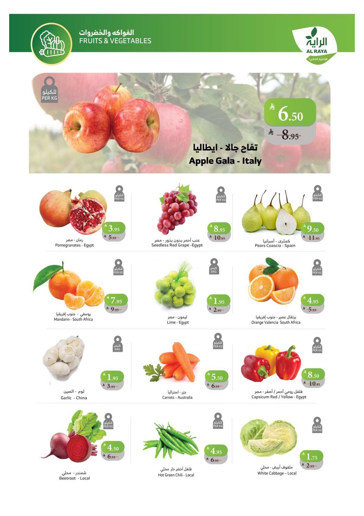 alraya offers from 8oct to 1oct 2025 عروض الراية من 8 أكتوبر حتى 1 أكتوبر 2025 صفحة رقم 22